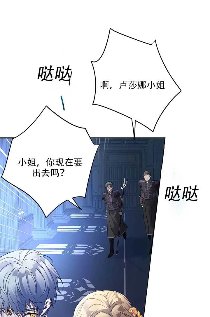 《守护女主的哥哥》第24话 第71页