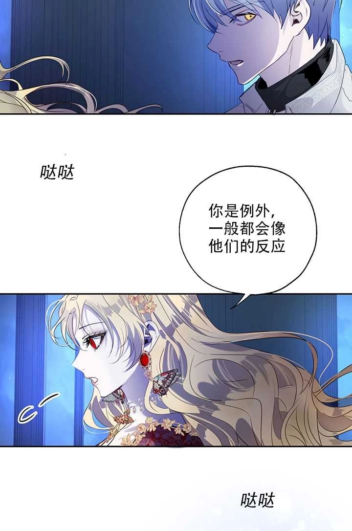 《守护女主的哥哥》第24话 第80页
