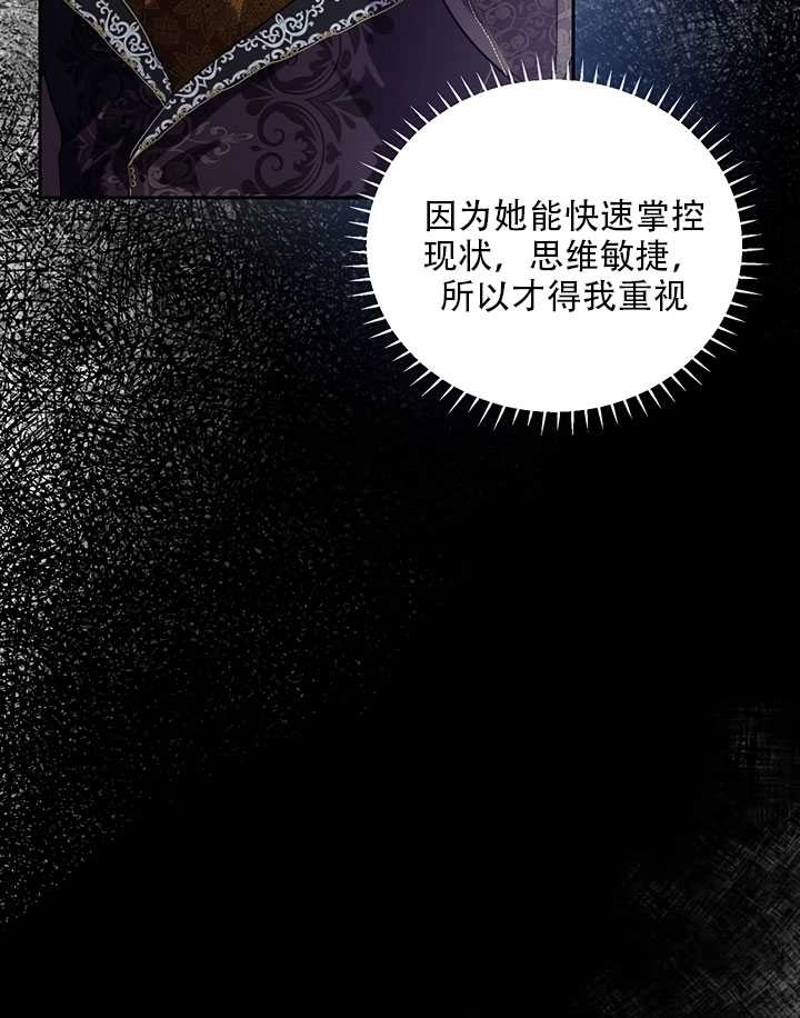 《守护女主的哥哥》第24话 第63页