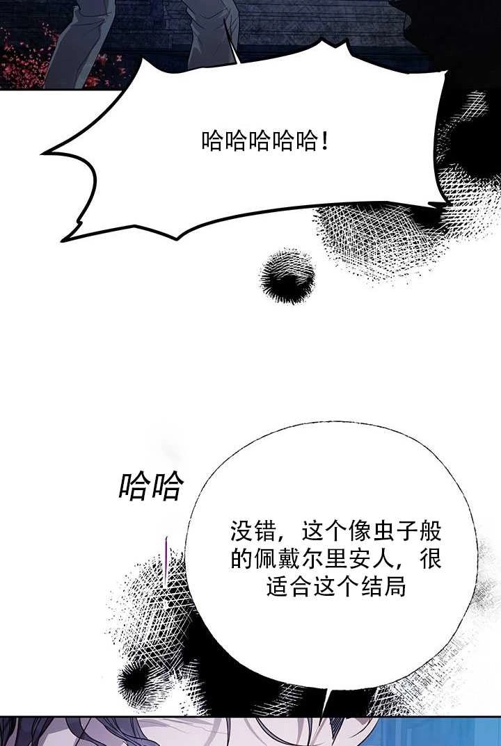 《守护女主的哥哥》第25话 第79页