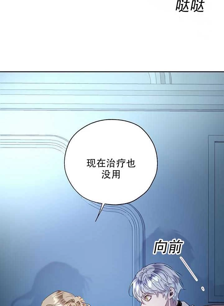 《守护女主的哥哥》第25话 第11页