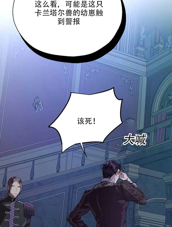 《守护女主的哥哥》第25话 第49页