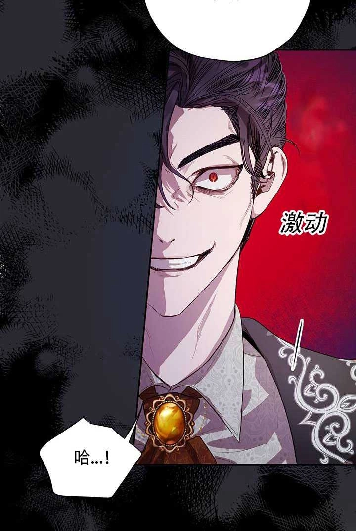 《守护女主的哥哥》第25话 第77页