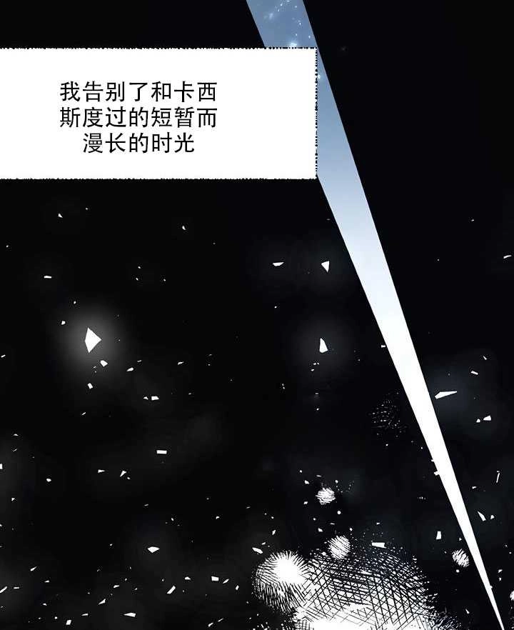 《守护女主的哥哥》第25话 第31页