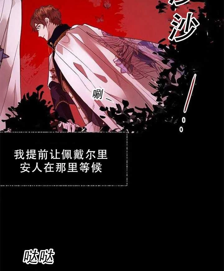 《守护女主的哥哥》第26话 第40页