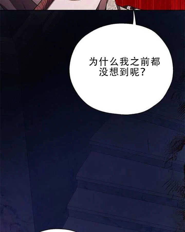 《守护女主的哥哥》第26话 第4页