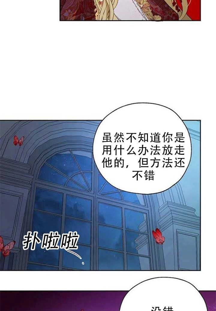 《守护女主的哥哥》第26话 第70页