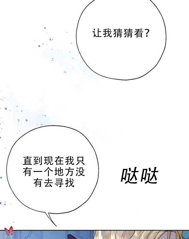 《守护女主的哥哥》第26话 第65页