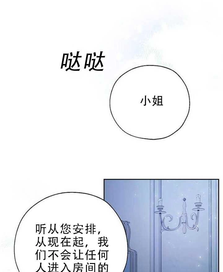 《守护女主的哥哥》第26话 第19页