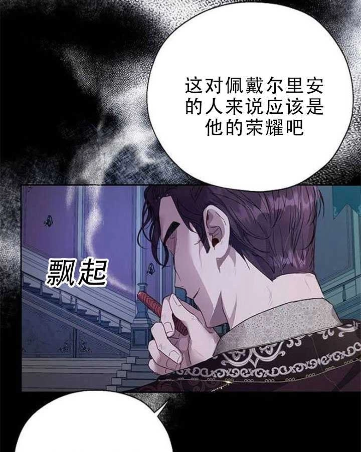 《守护女主的哥哥》第26话 第10页