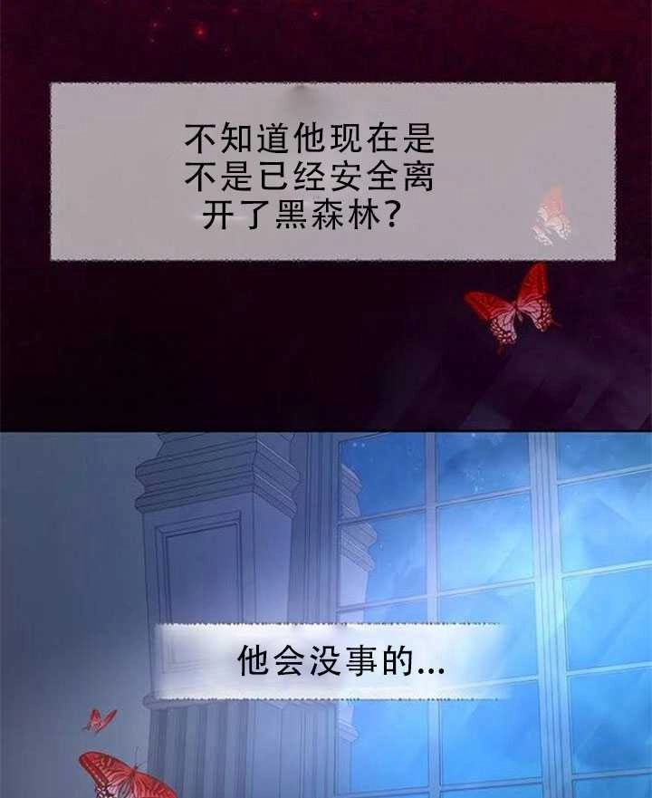 《守护女主的哥哥》第26话 第31页