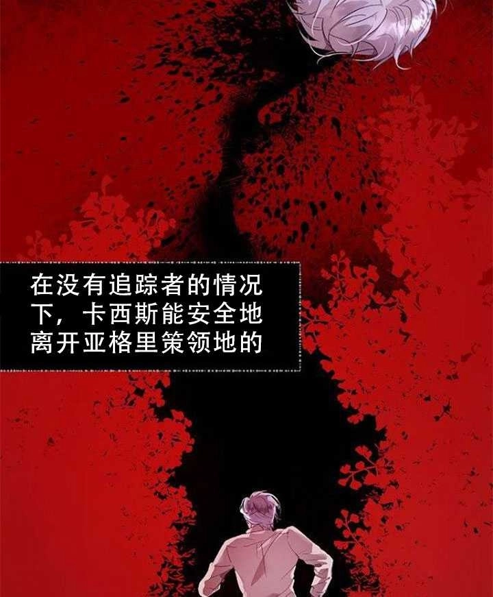 《守护女主的哥哥》第26话 第36页