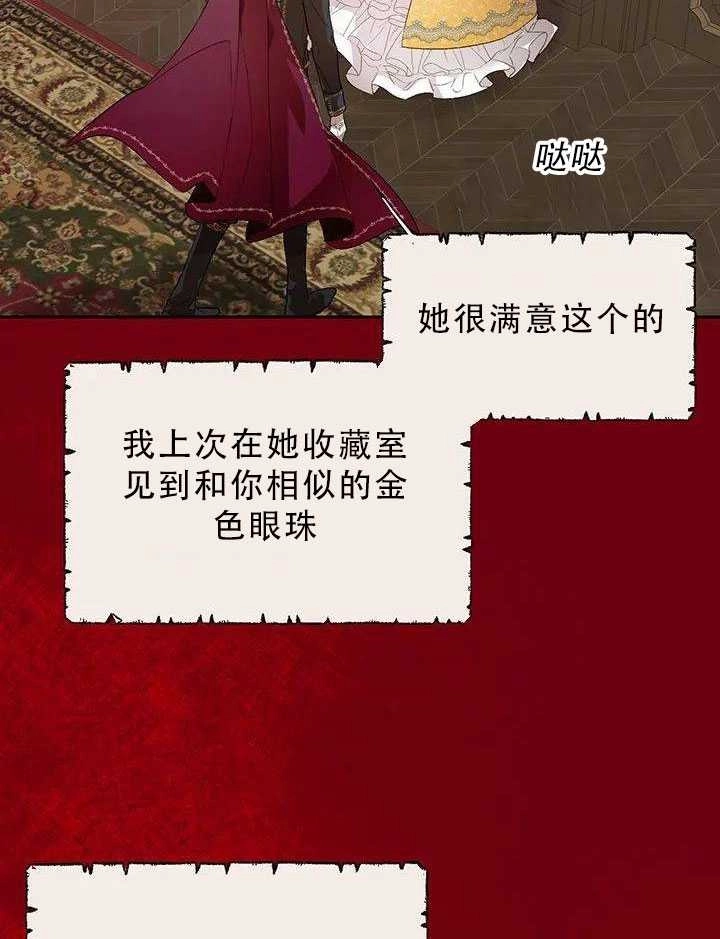 《守护女主的哥哥》第27话 第56页