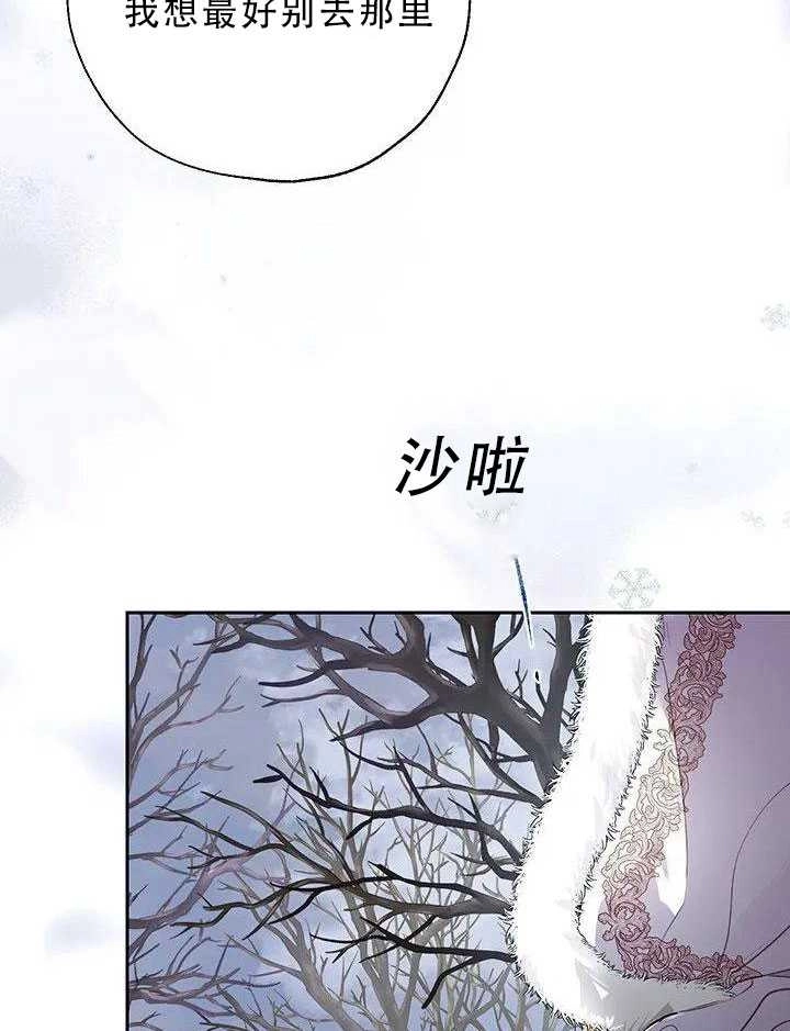 《守护女主的哥哥》第27话 第78页