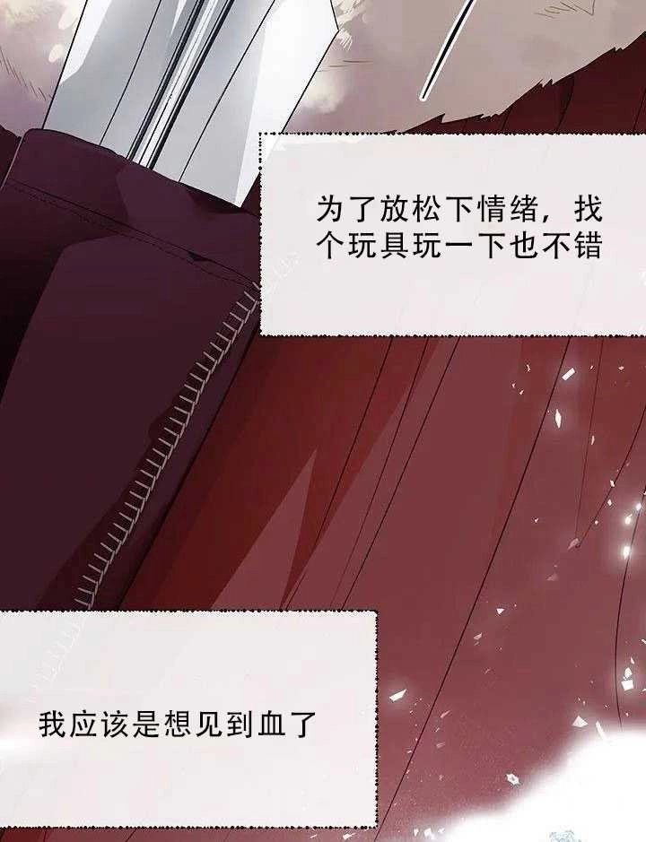 《守护女主的哥哥》第27话 第76页