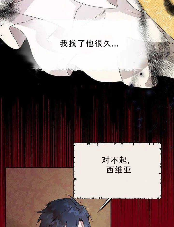《守护女主的哥哥》第27话 第52页