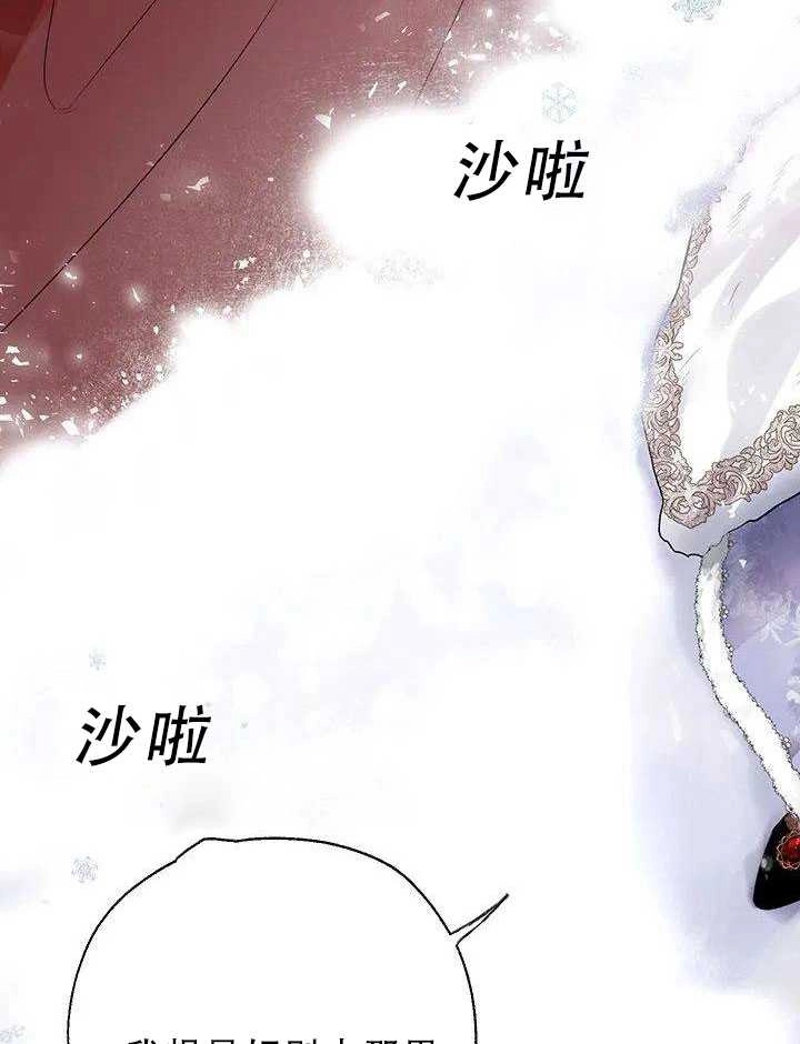 《守护女主的哥哥》第27话 第77页