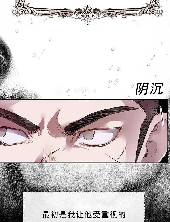 《守护女主的哥哥》第27话 第73页