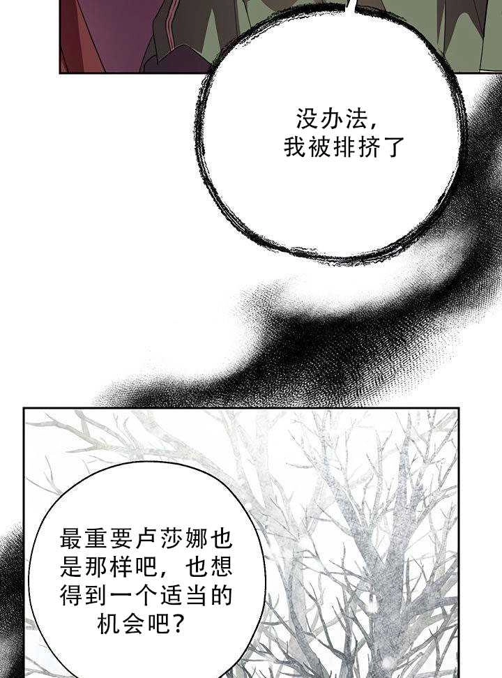 《守护女主的哥哥》第28话 第27页