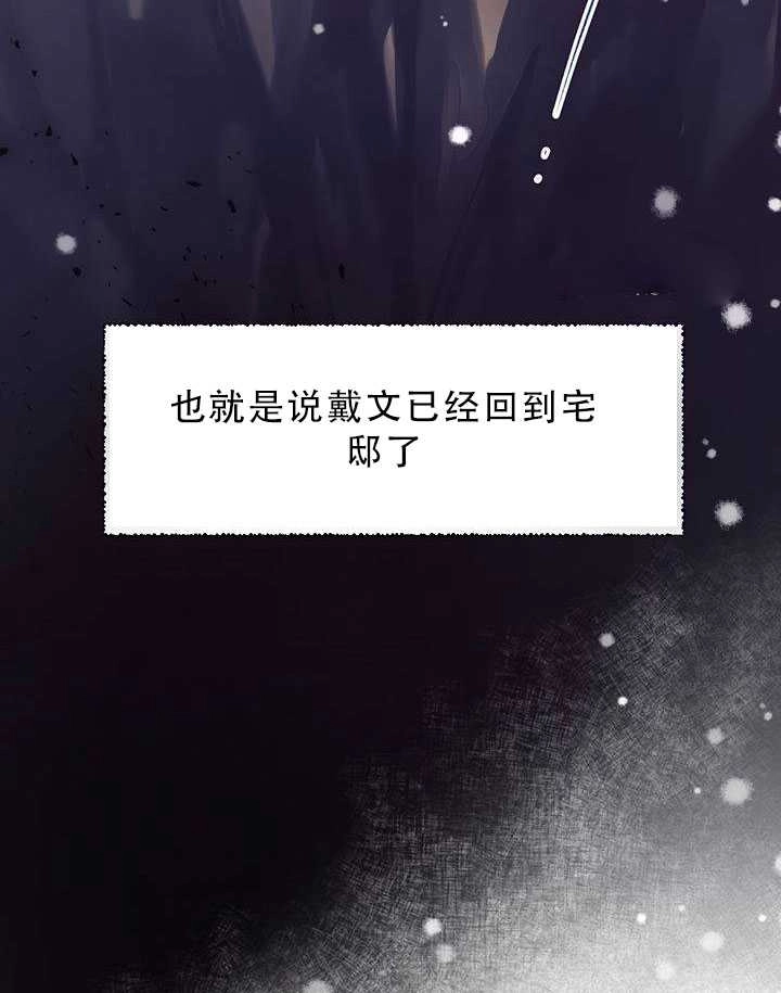 《守护女主的哥哥》第28话 第56页
