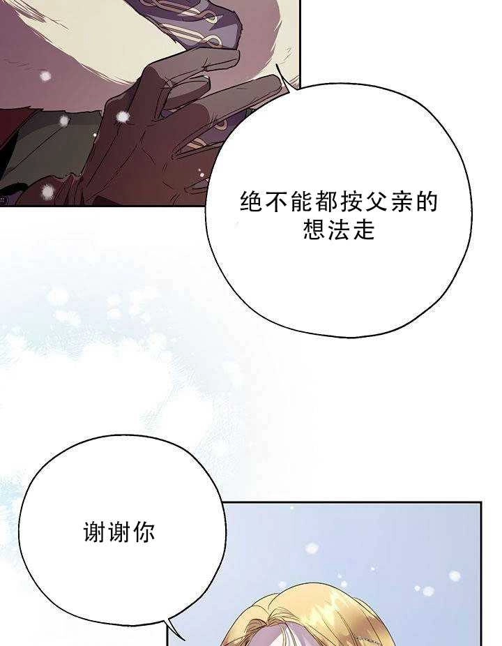 《守护女主的哥哥》第28话 第41页