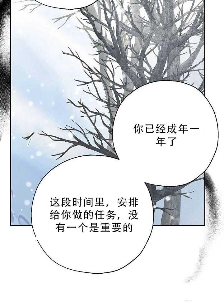 《守护女主的哥哥》第28话 第28页