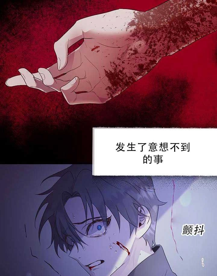 《守护女主的哥哥》第28话 第67页