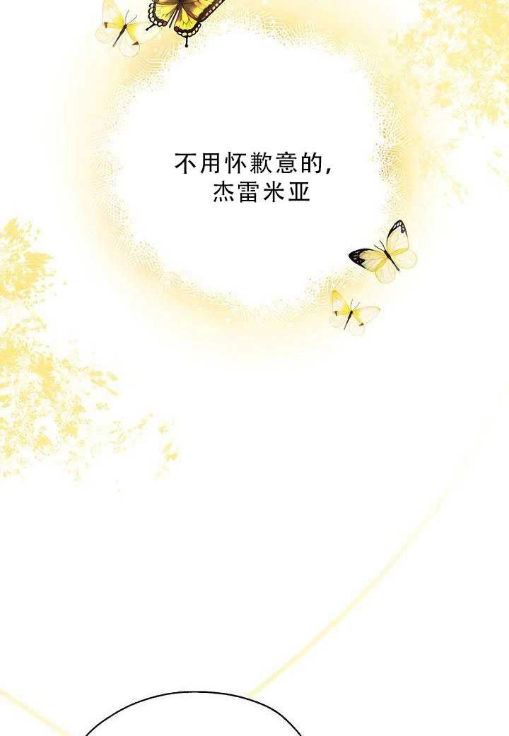 《守护女主的哥哥》第28话 第81页