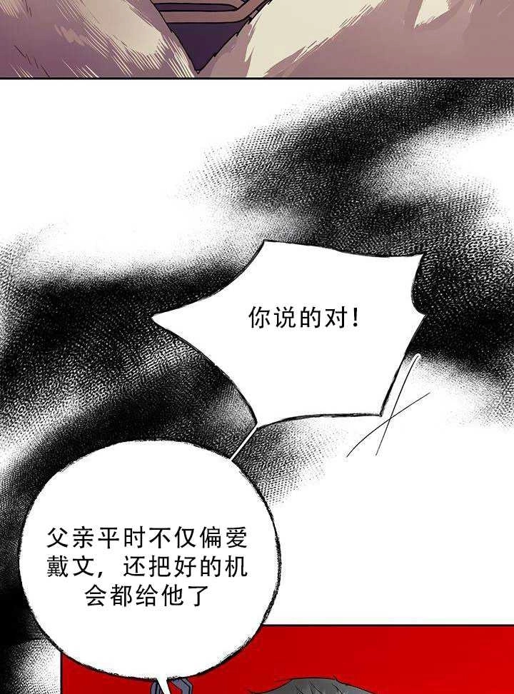 《守护女主的哥哥》第28话 第25页