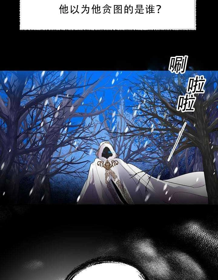 《守护女主的哥哥》第28话 第47页