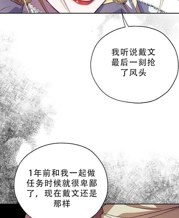 《守护女主的哥哥》第28话 第14页