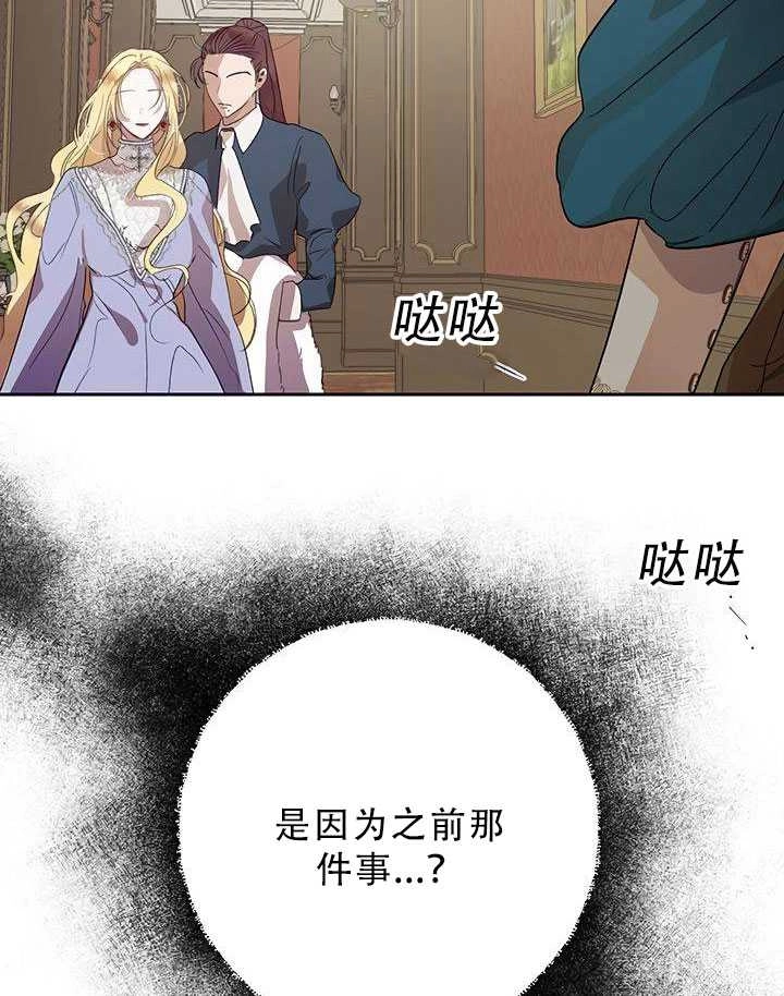 《守护女主的哥哥》第28话 第60页