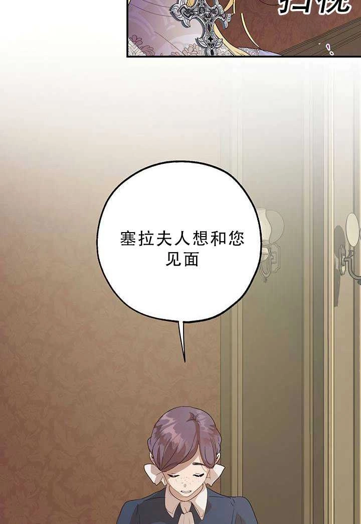 《守护女主的哥哥》第28话 第83页