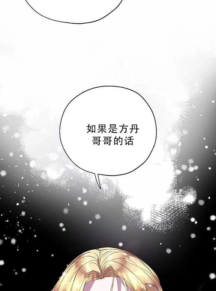 《守护女主的哥哥》第28话 第21页
