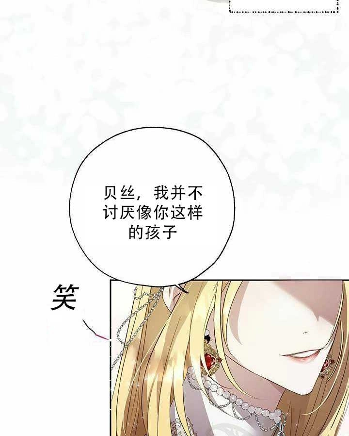 《守护女主的哥哥》第29话 第14页