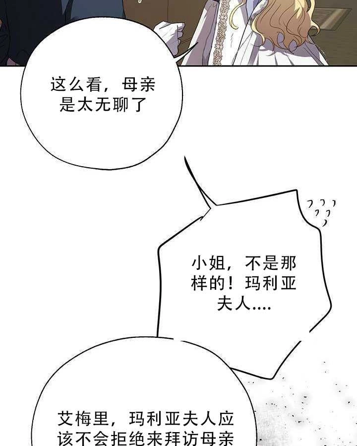《守护女主的哥哥》第29话 第9页