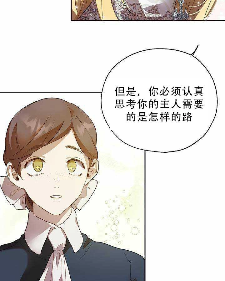 《守护女主的哥哥》第29话 第15页
