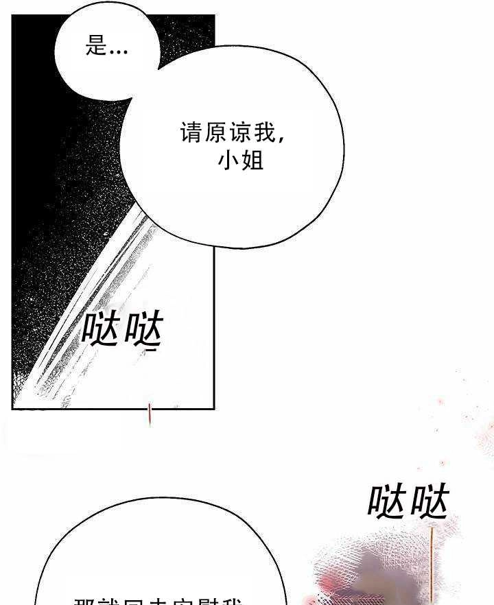 《守护女主的哥哥》第29话 第18页
