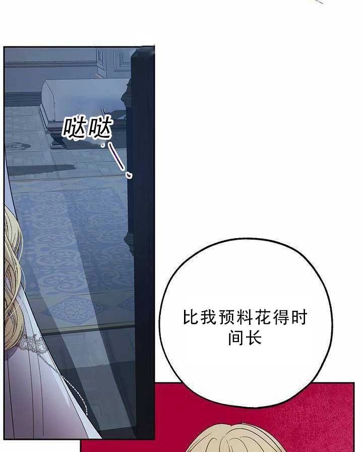 《守护女主的哥哥》第29话 第47页