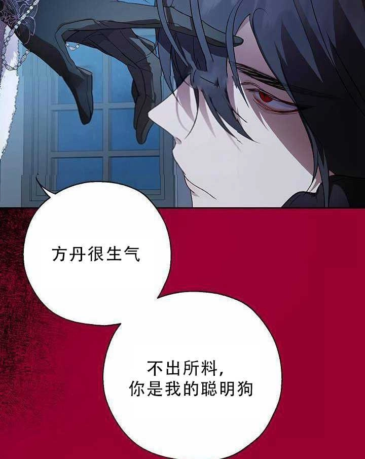 《守护女主的哥哥》第29话 第57页