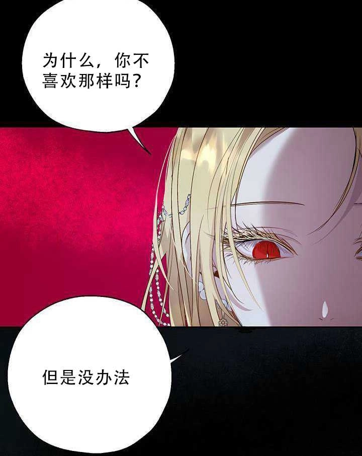 《守护女主的哥哥》第29话 第65页