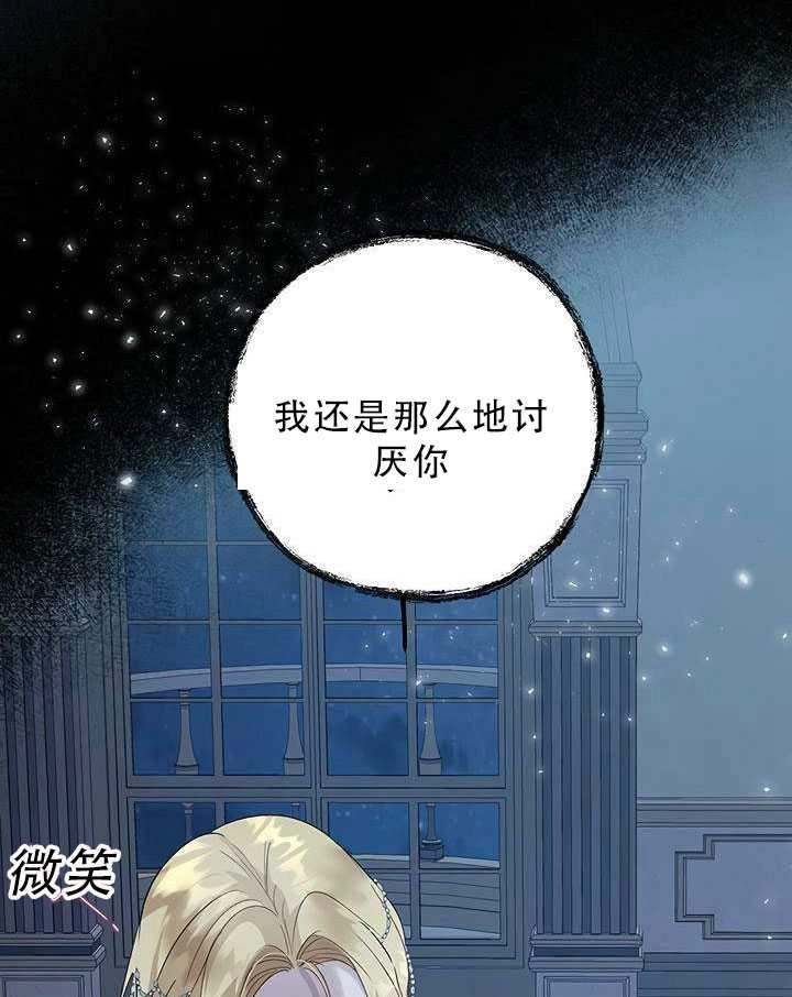 《守护女主的哥哥》第29话 第66页