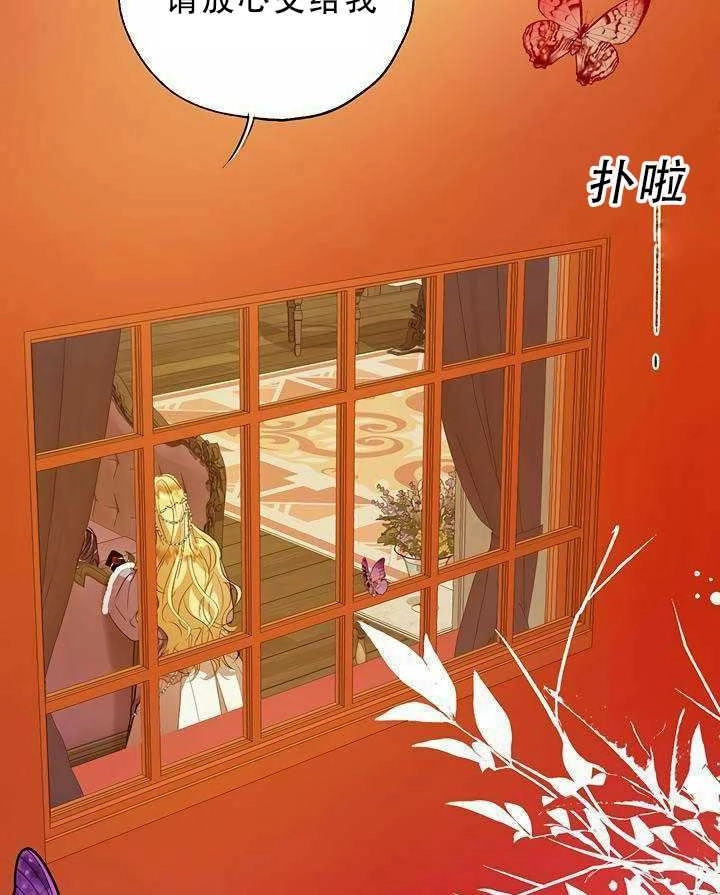 《守护女主的哥哥》第29话 第43页