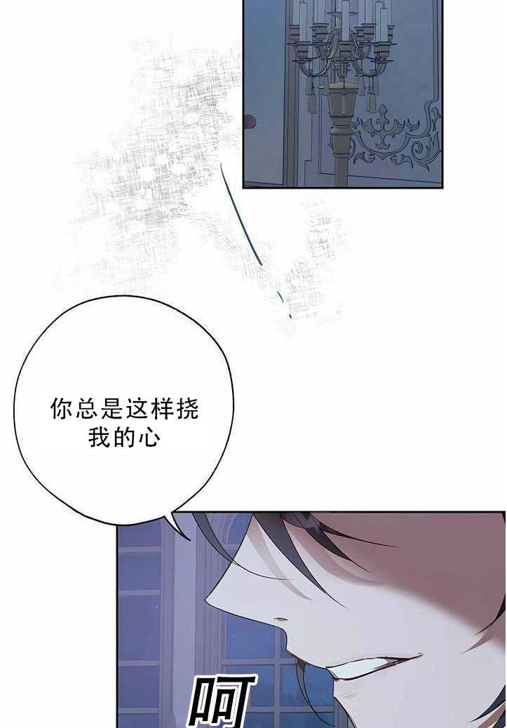 《守护女主的哥哥》第29话 第71页