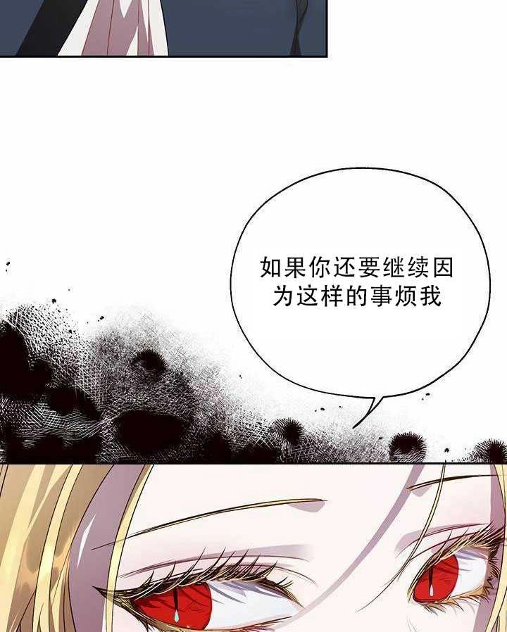 《守护女主的哥哥》第29话 第16页