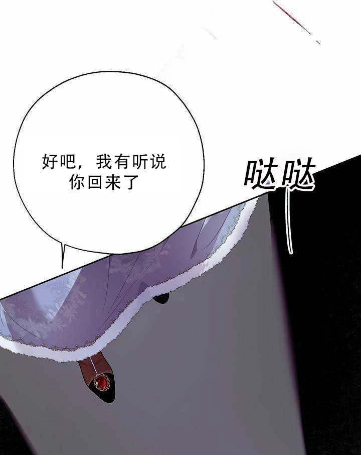 《守护女主的哥哥》第29话 第52页