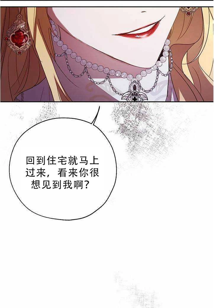《守护女主的哥哥》第29话 第69页
