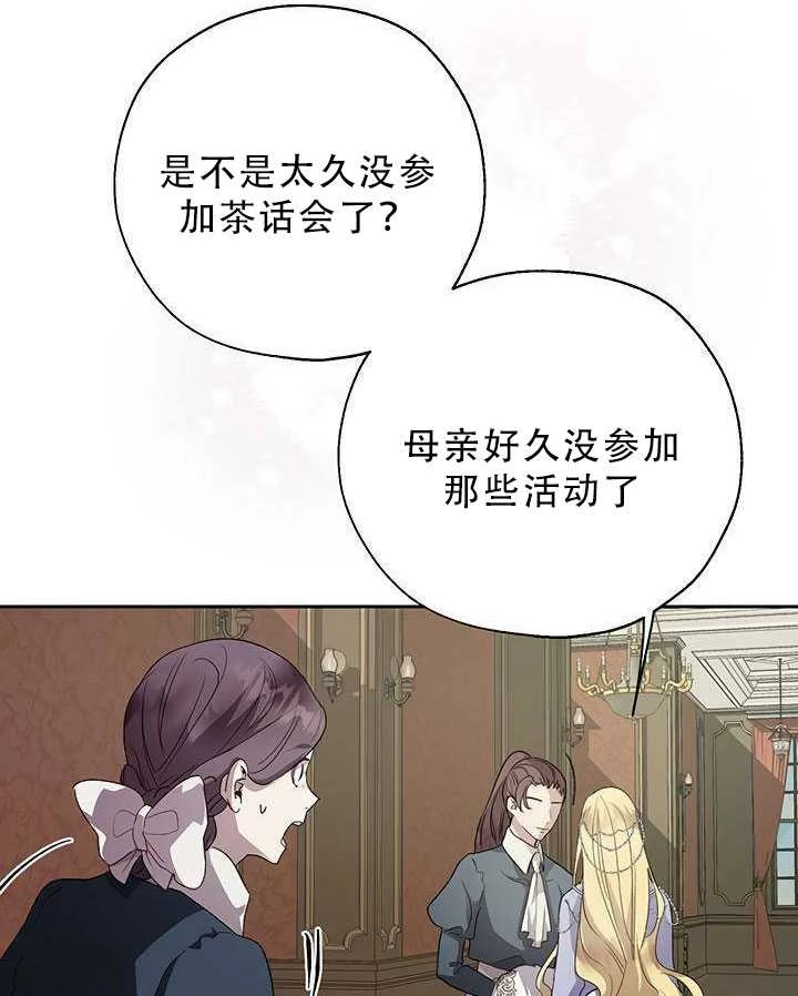 《守护女主的哥哥》第29话 第8页