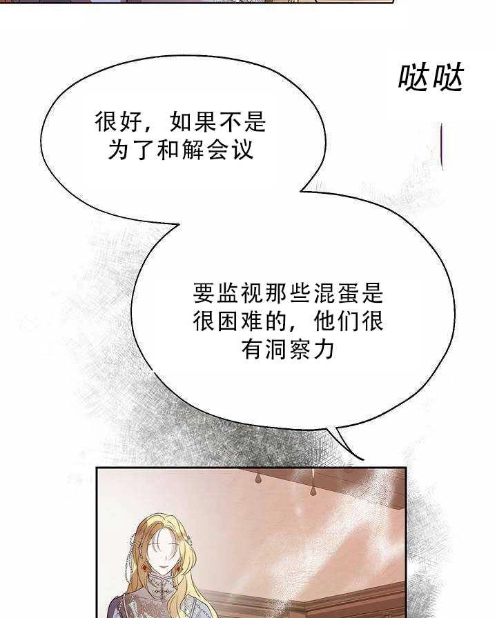 《守护女主的哥哥》第29话 第38页