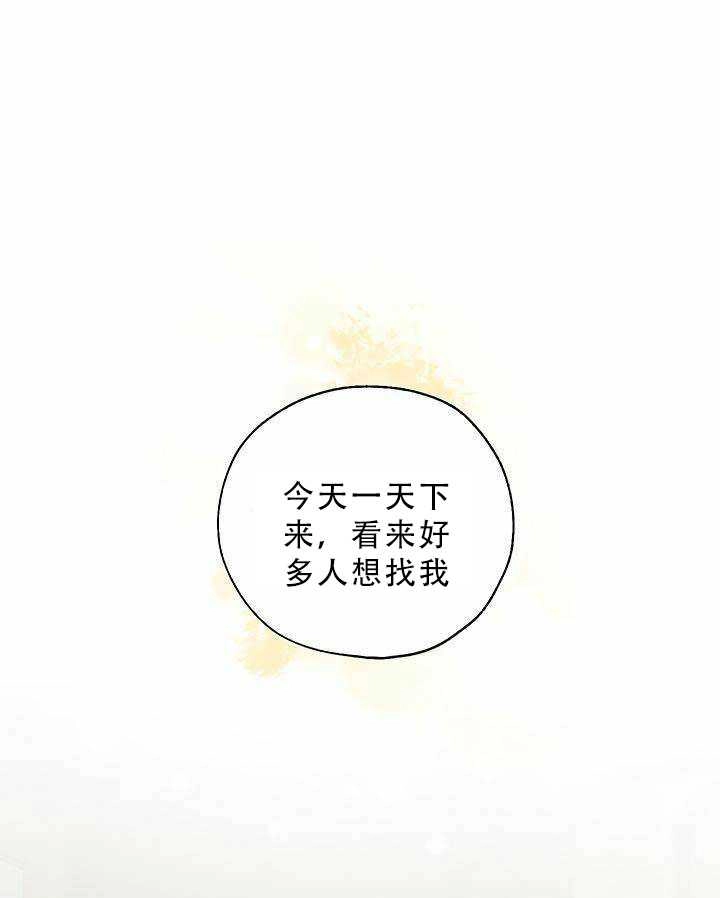 《守护女主的哥哥》第29话 第1页